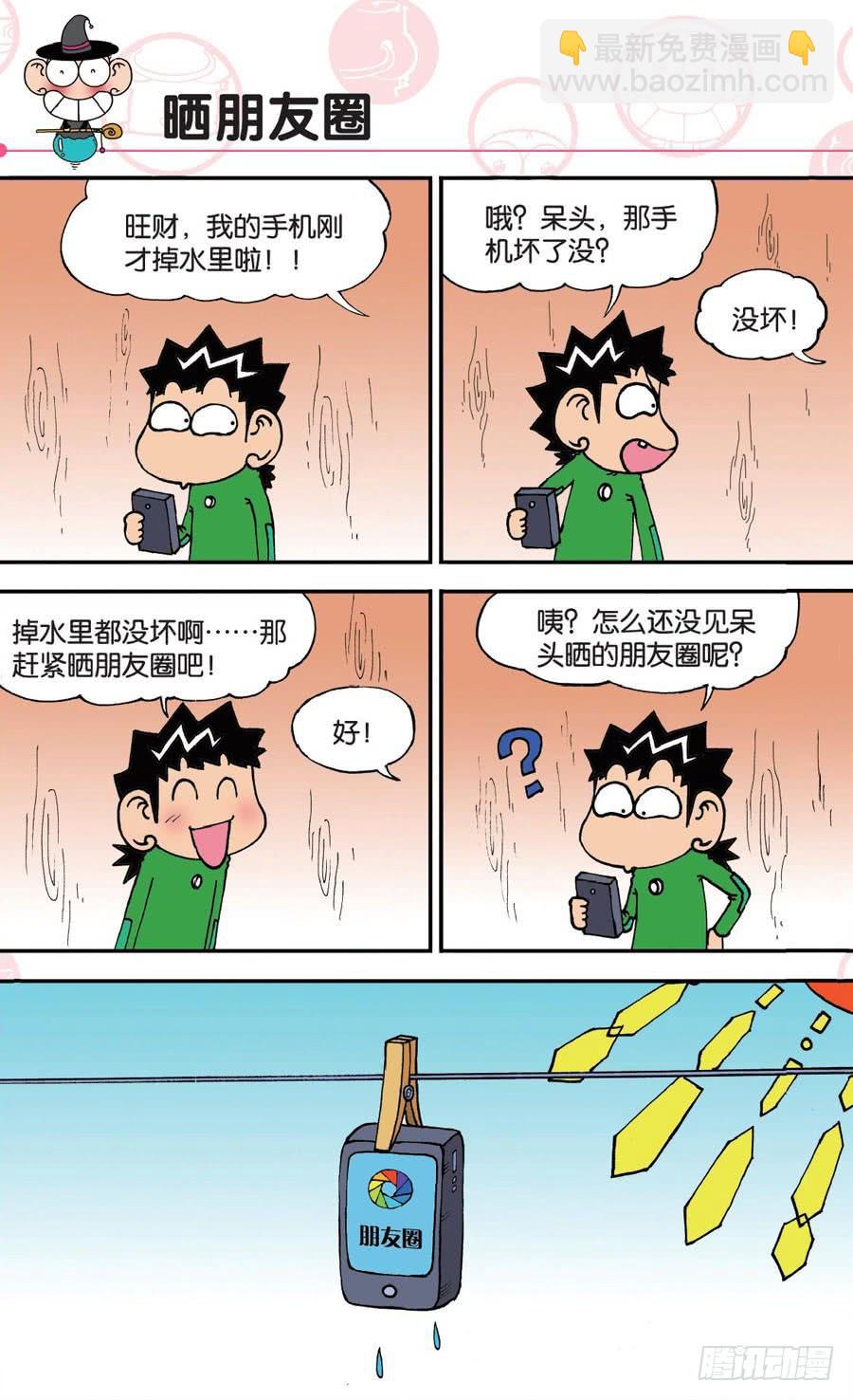 🍵爆笑校园 第145章 第4页