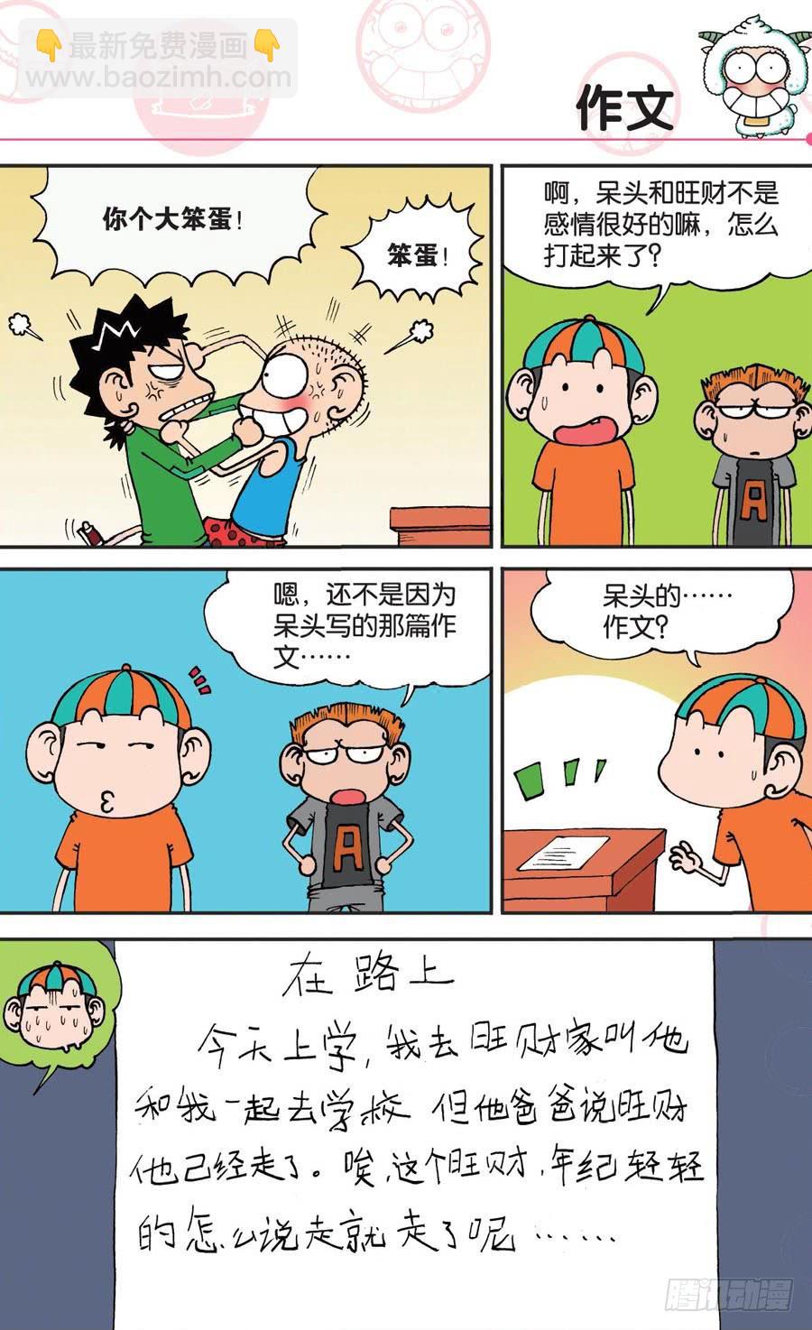 🍵爆笑校园 第145章 第5页