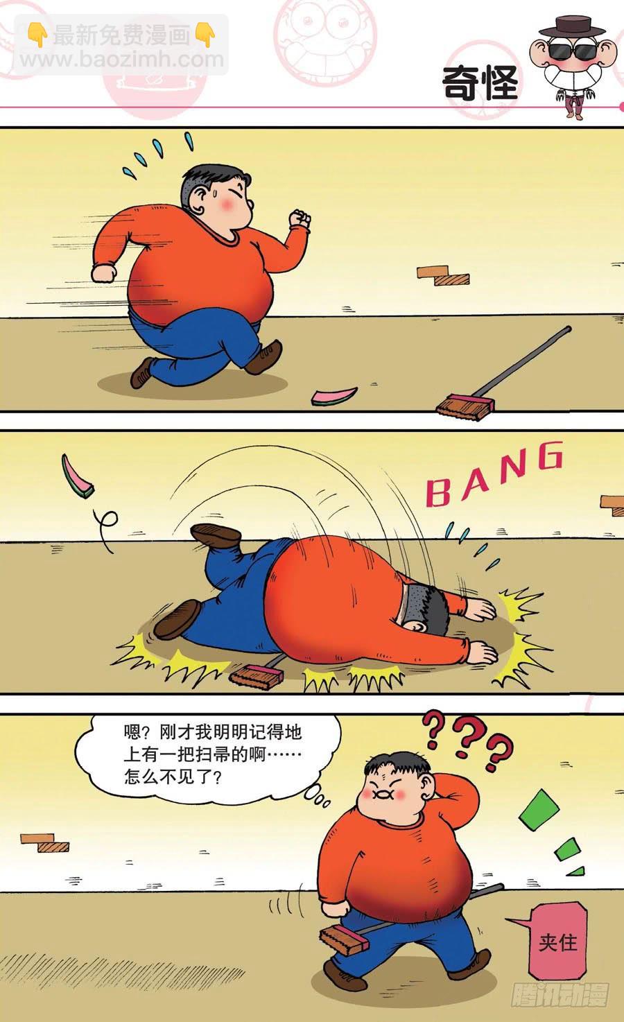 🍵爆笑校园 第145章 第6页