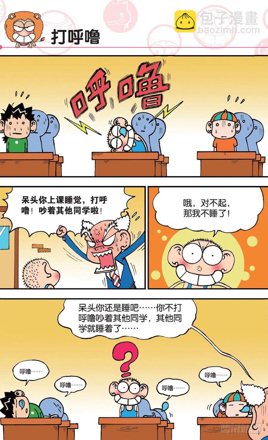 🍵爆笑校园 第145章 第7页