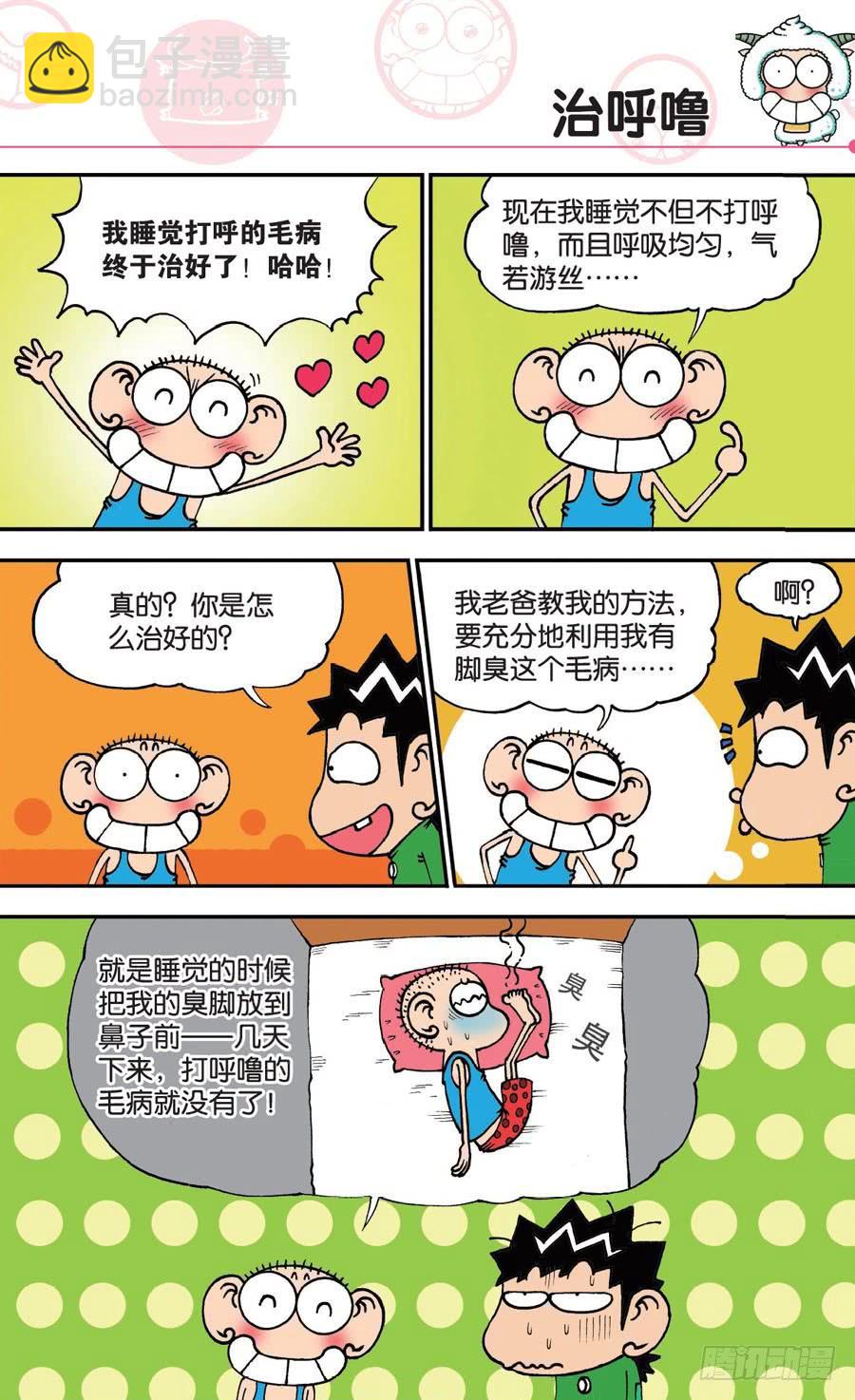 🍵爆笑校园 第145章 第8页
