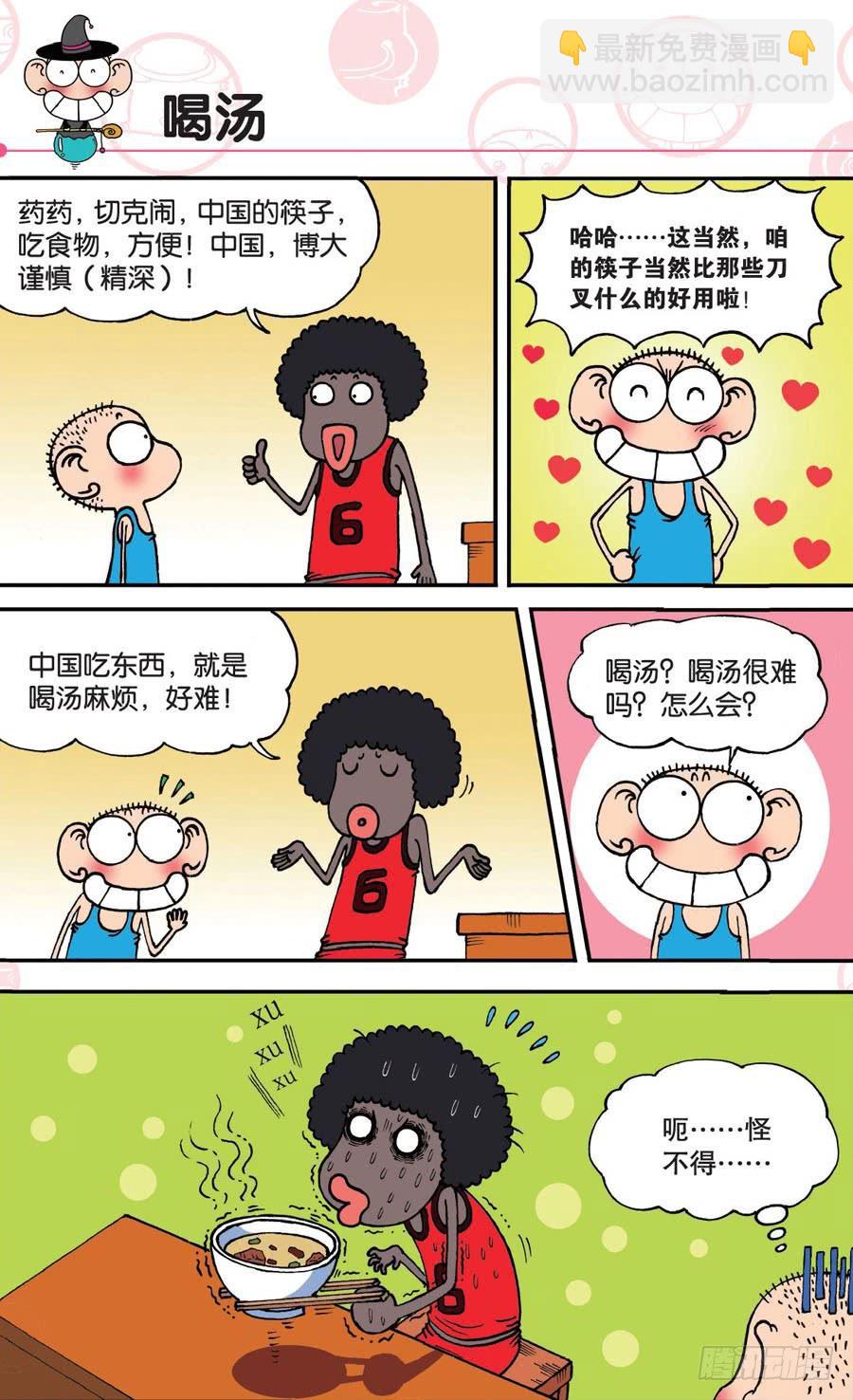 🍵爆笑校园 第145章 第9页