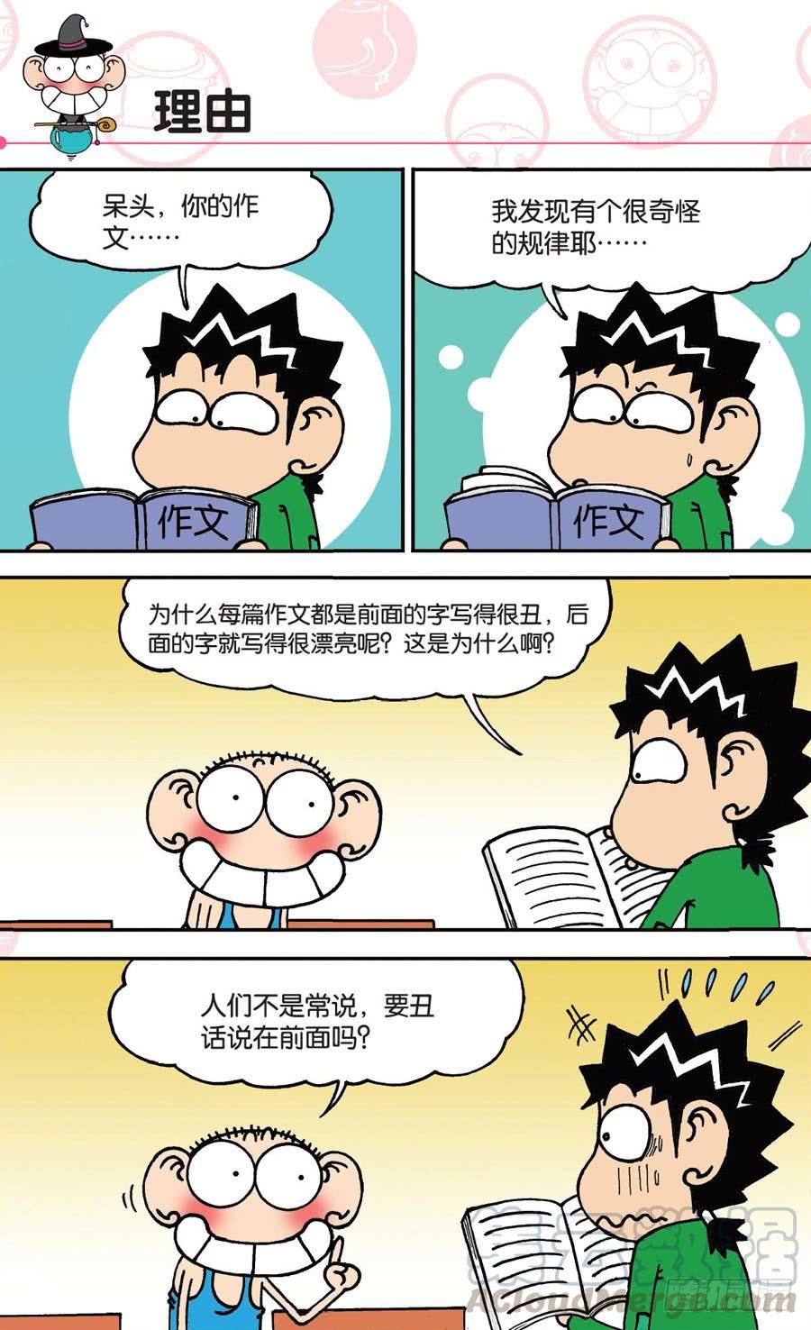 🍵爆笑校园 第147章 第1页