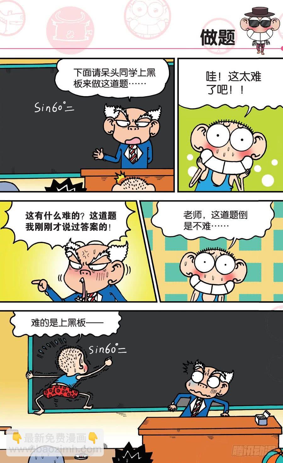 🍵爆笑校园 第147章 第10页