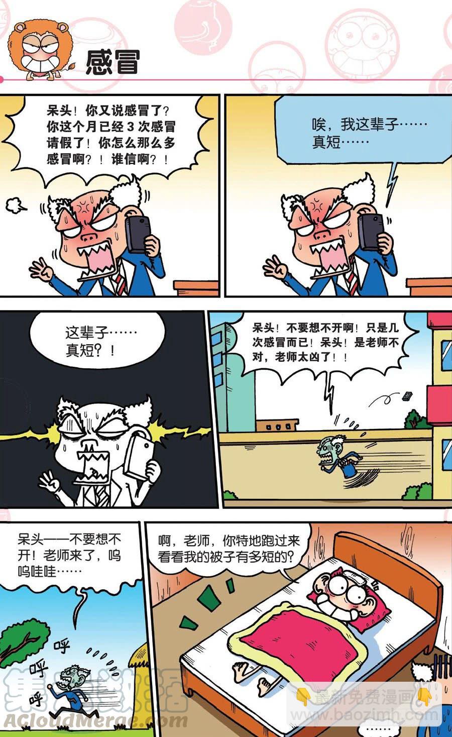 🍵爆笑校园 第147章 第11页