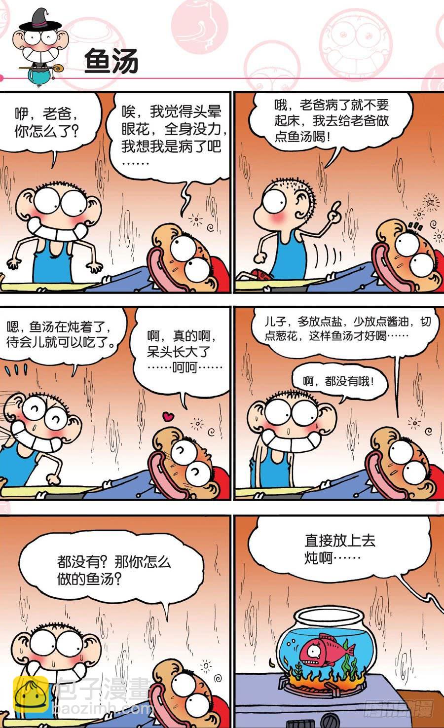 🍵爆笑校园 第147章 第12页
