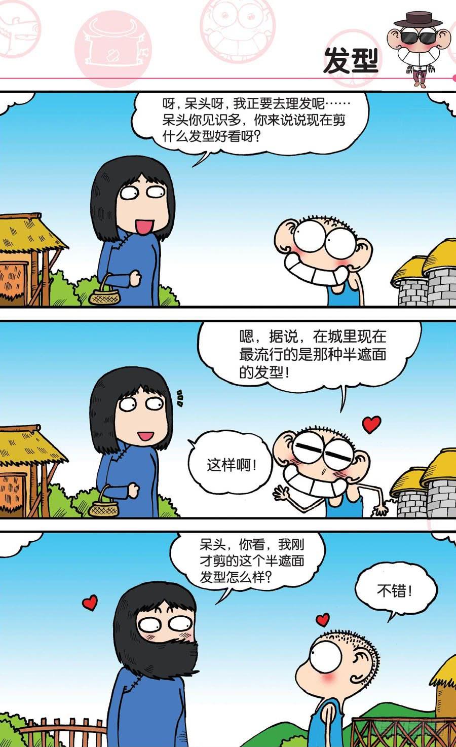 🍵爆笑校园 第147章 第13页