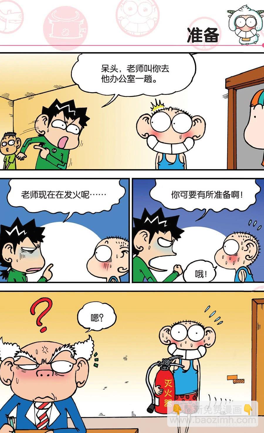 🍵爆笑校园 第147章 第15页