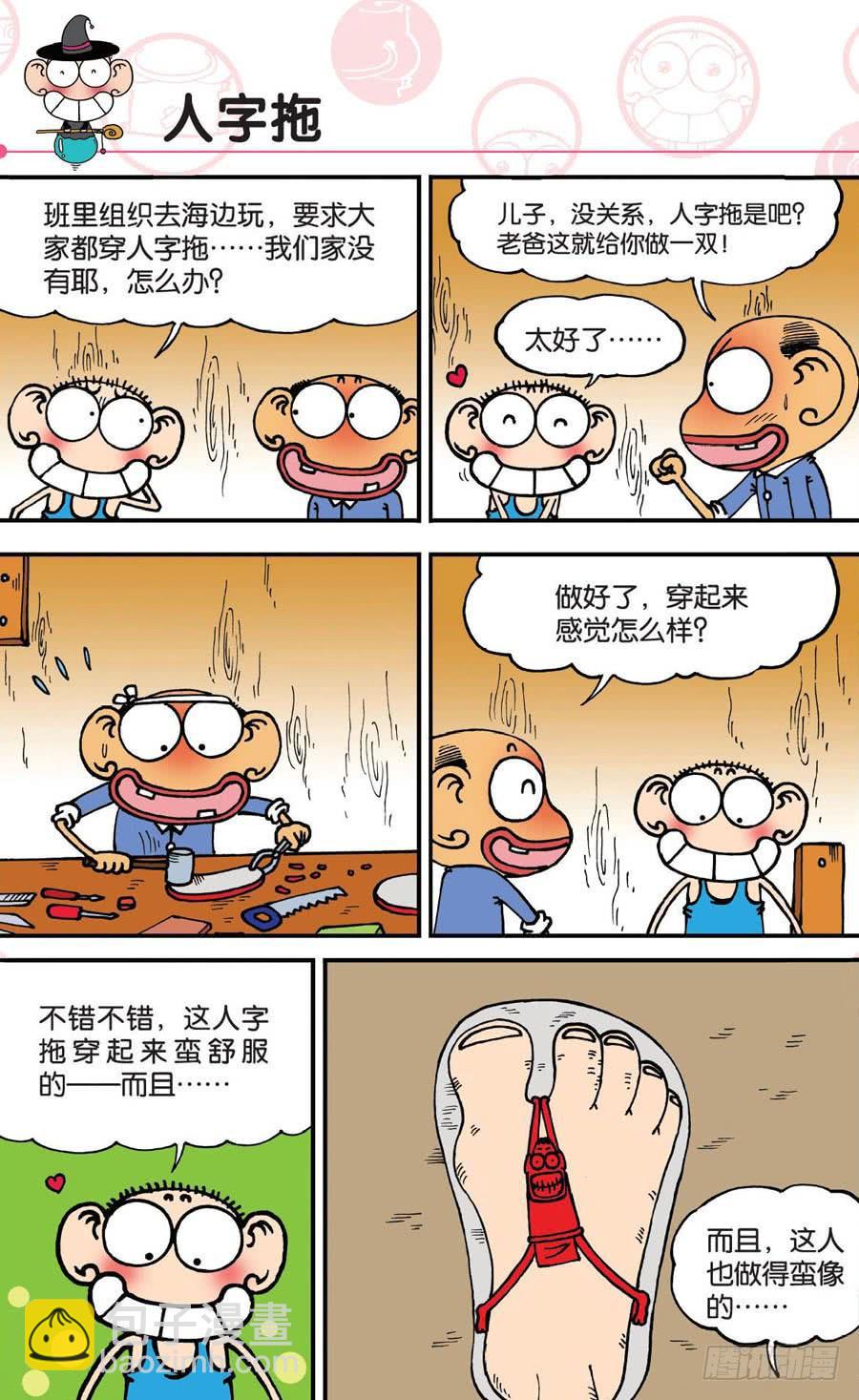 🍵爆笑校园 第147章 第16页