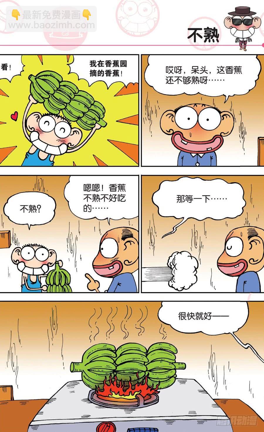🍵爆笑校园 第147章 第17页