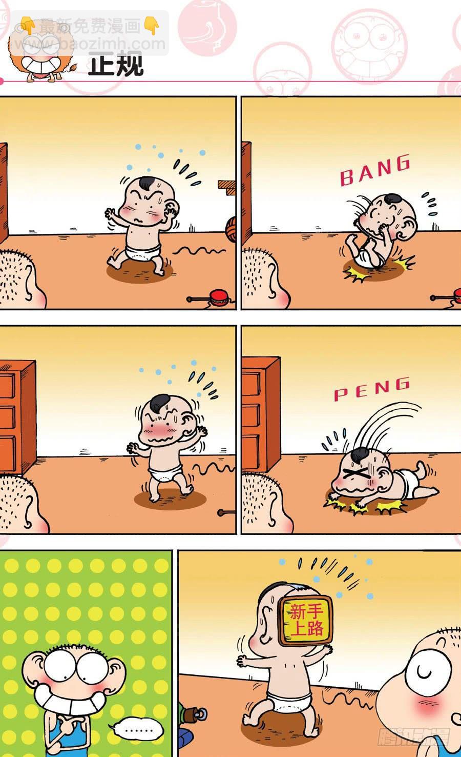 🍵爆笑校园 第147章 第18页