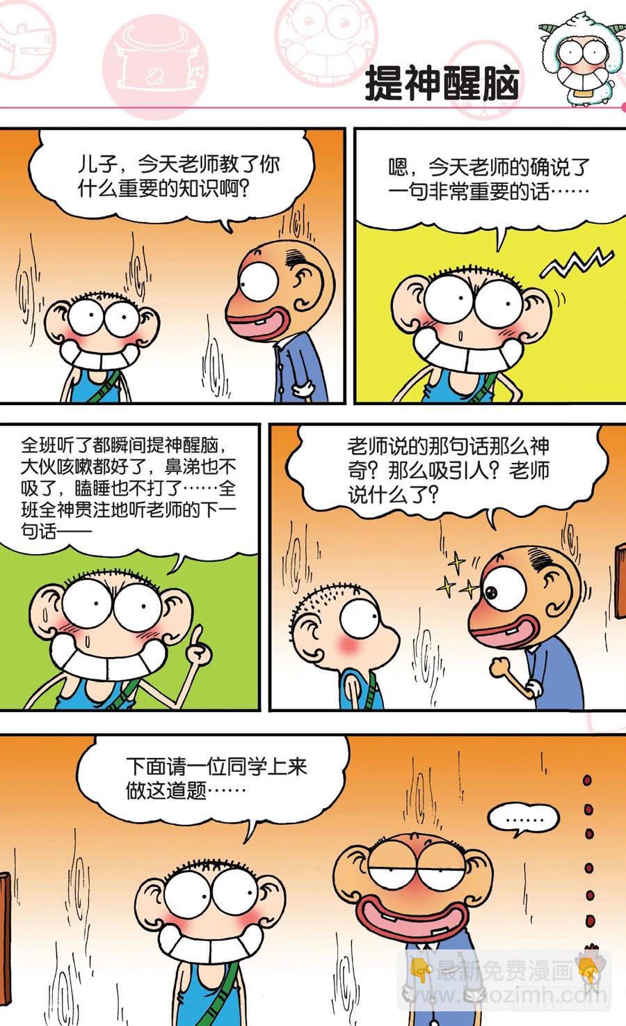 🍵爆笑校园 第147章 第19页