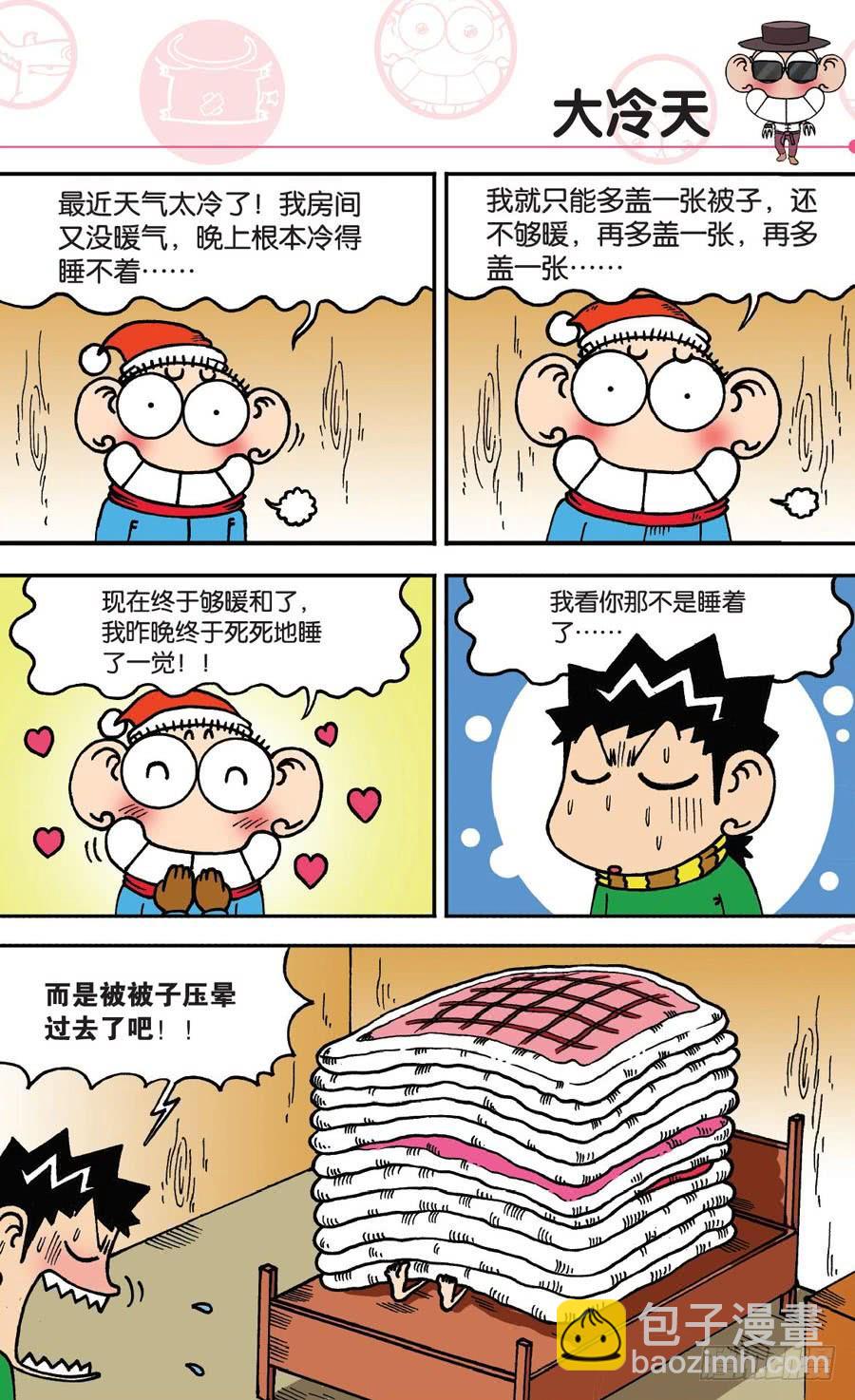 🍵爆笑校园 第147章 第2页