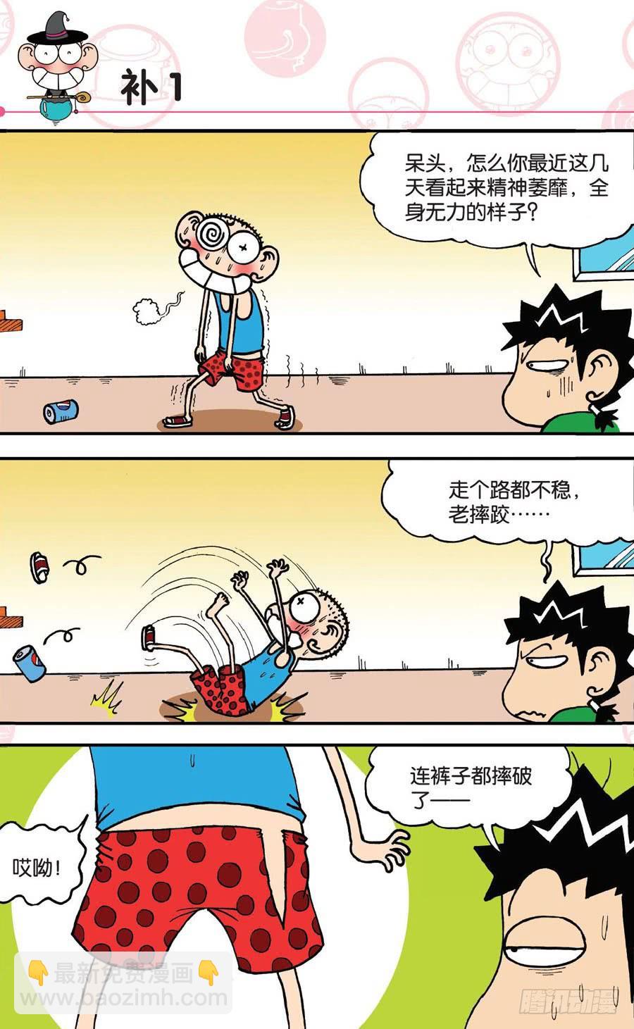 🍵爆笑校园 第147章 第20页