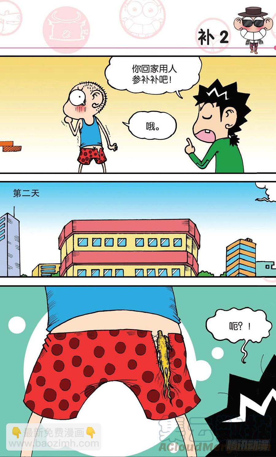 🍵爆笑校园 第147章 第21页
