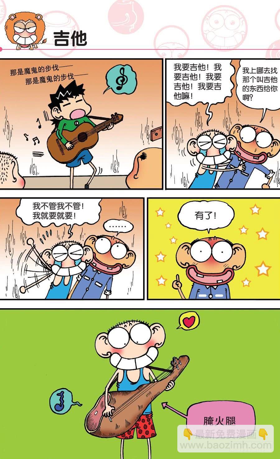🍵爆笑校园 第147章 第22页