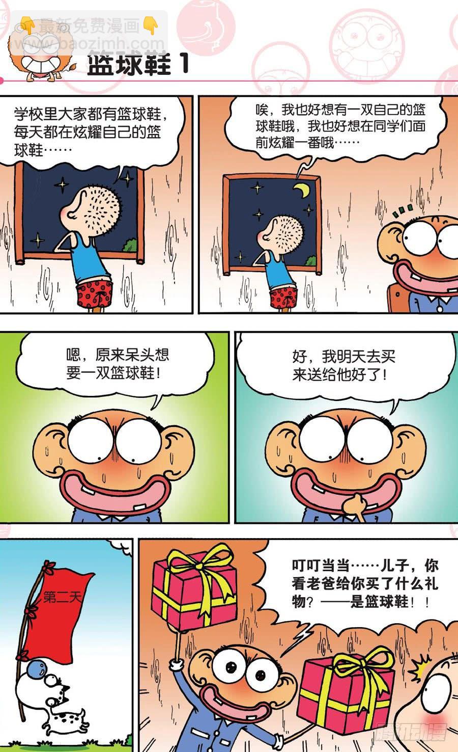 🍵爆笑校园 第147章 第3页