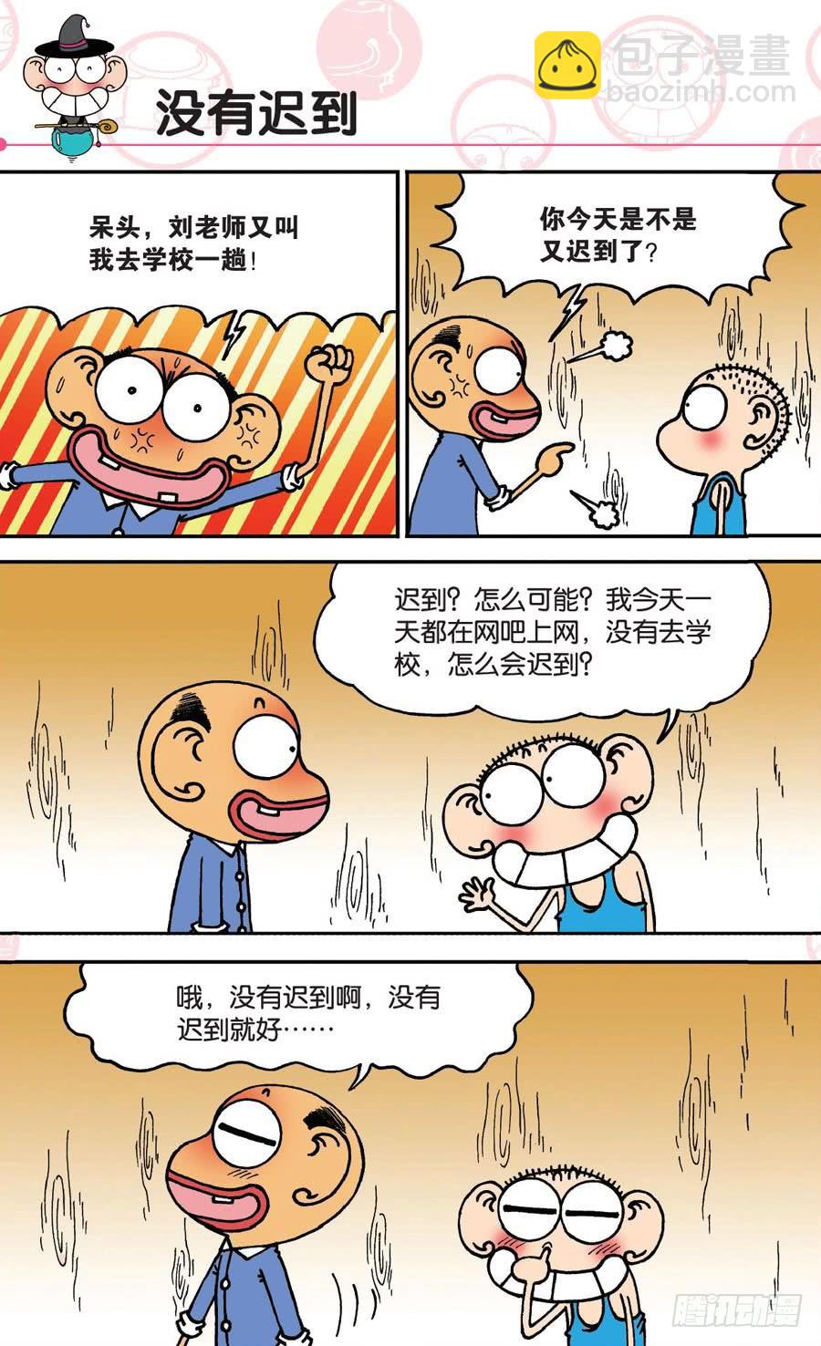 🍵爆笑校园 第147章 第5页