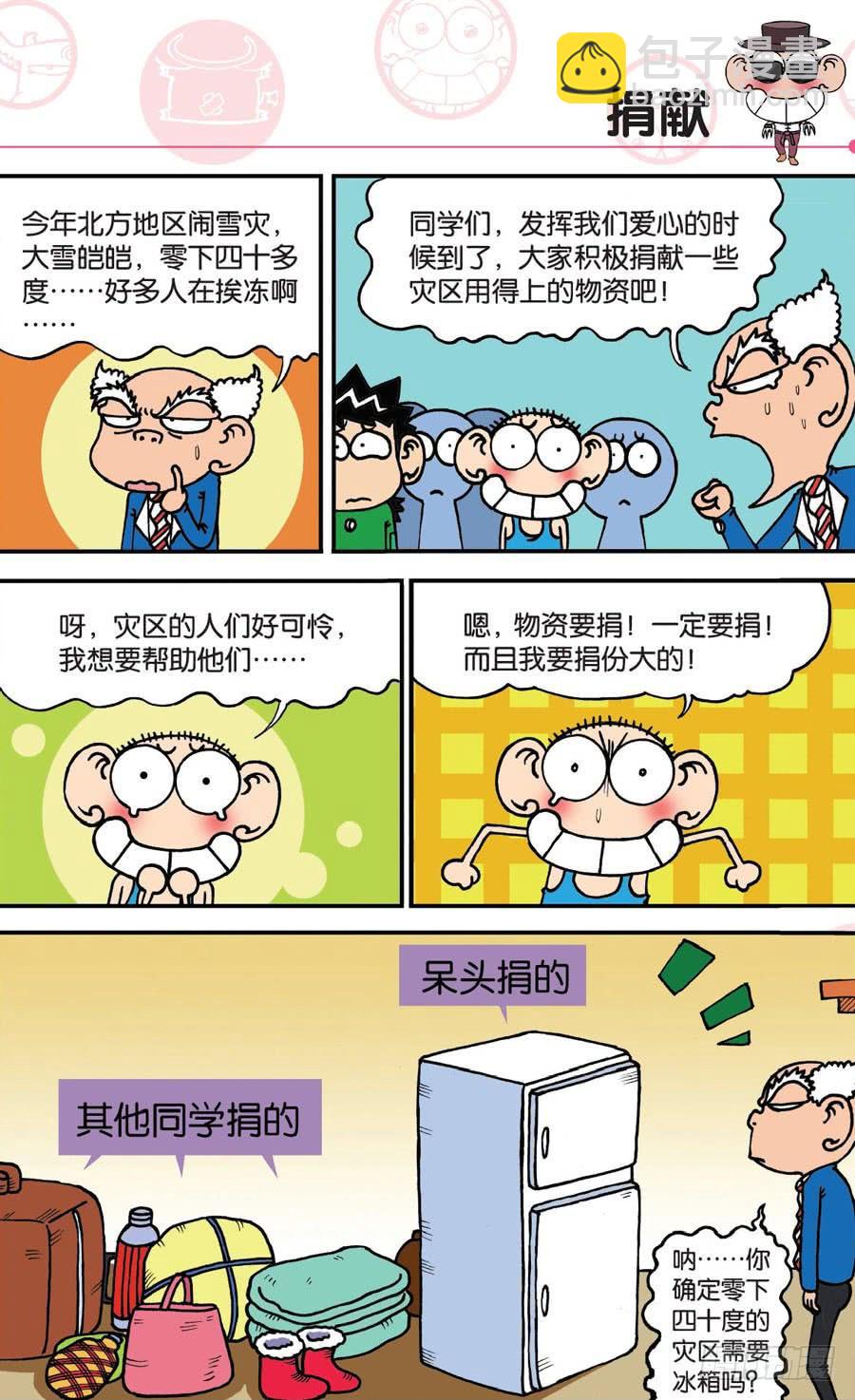 🍵爆笑校园 第147章 第6页