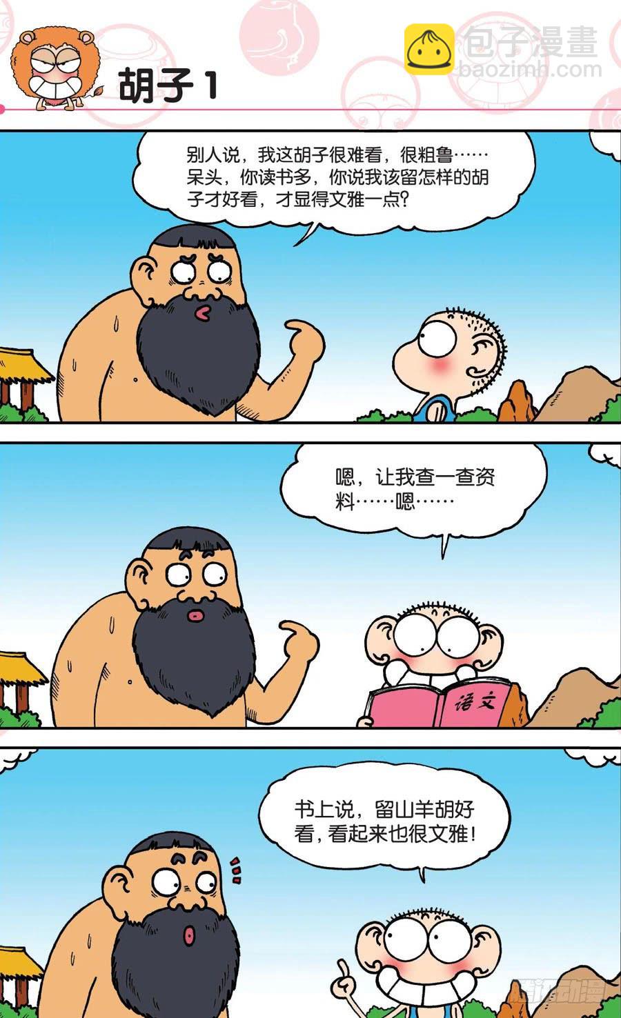 🍵爆笑校园 第147章 第7页