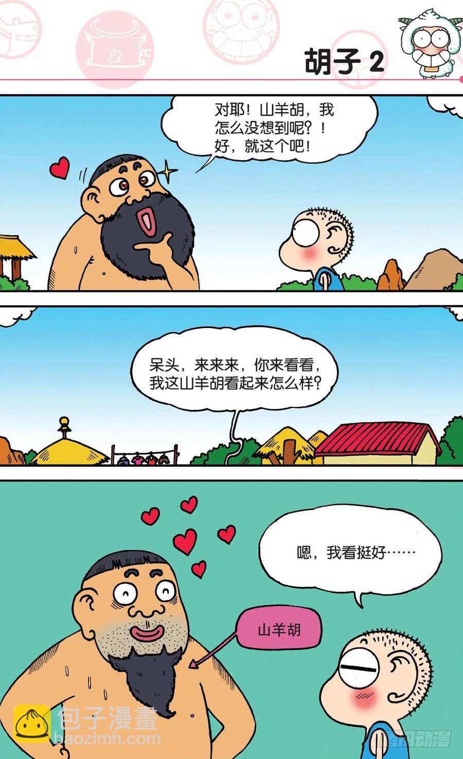🍵爆笑校园 第147章 第8页