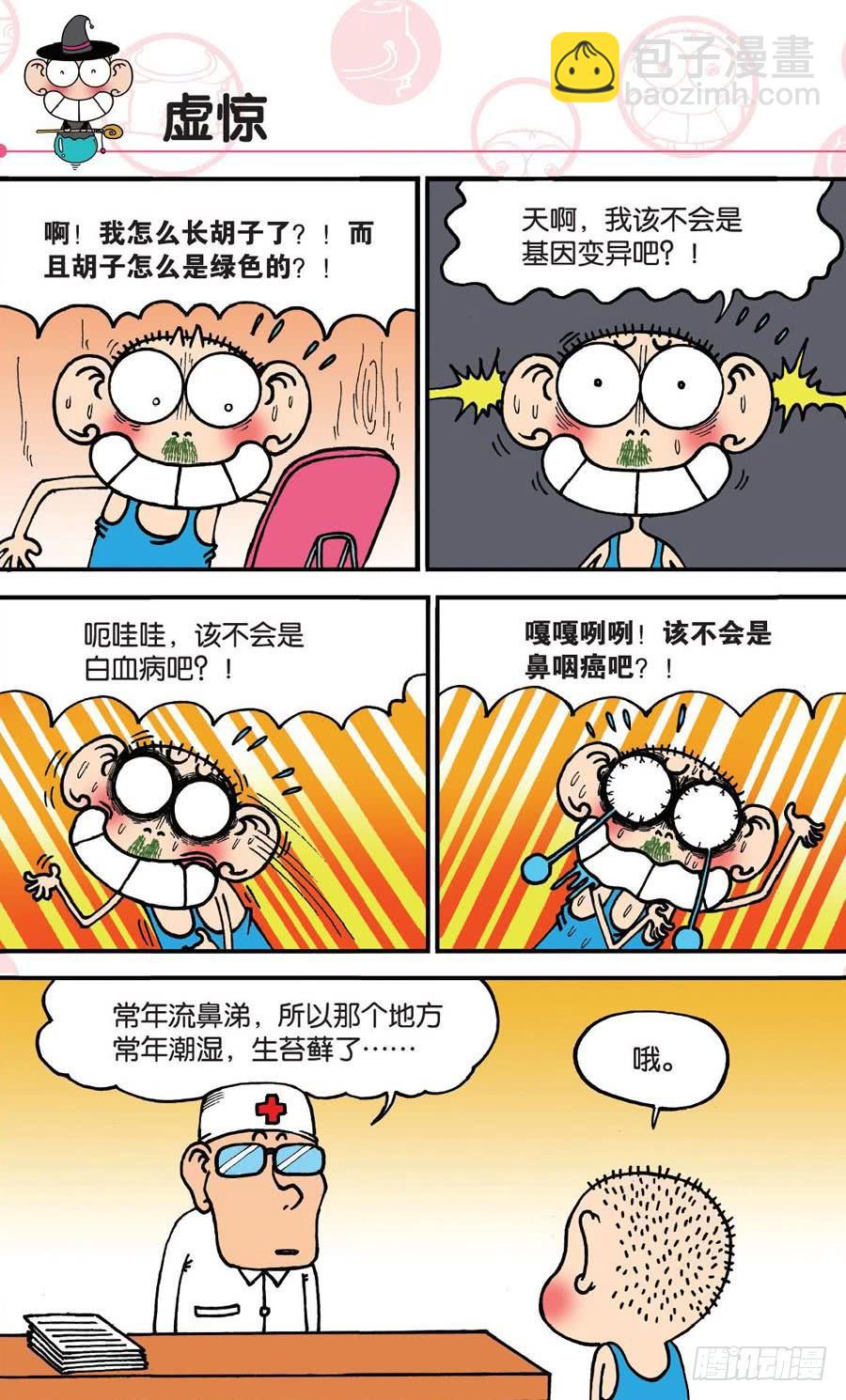 🍵爆笑校园 第147章 第9页