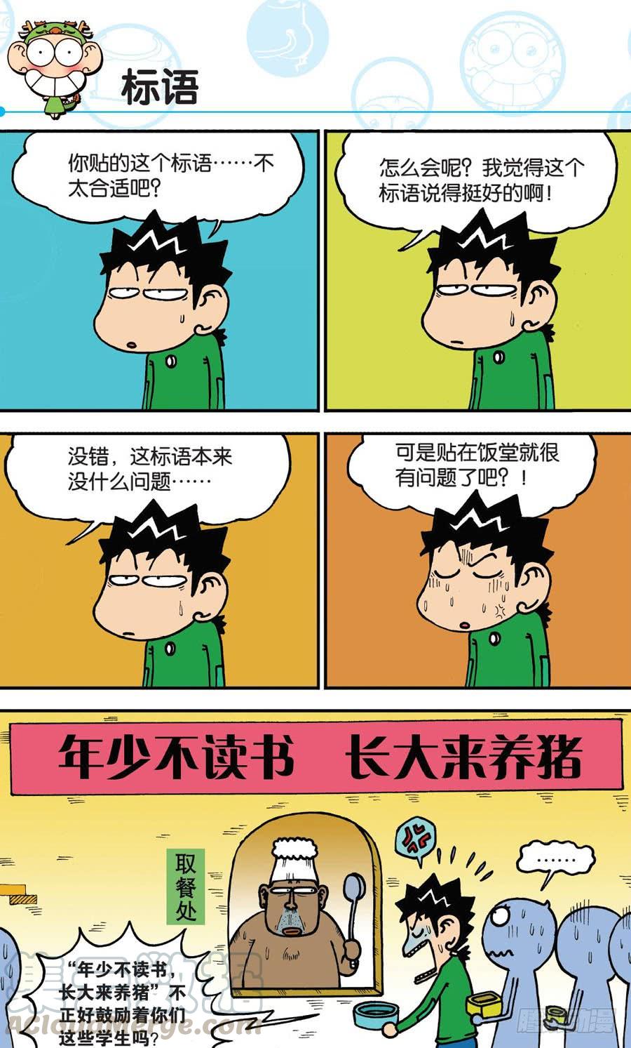 🍵爆笑校园 第149章 第1页