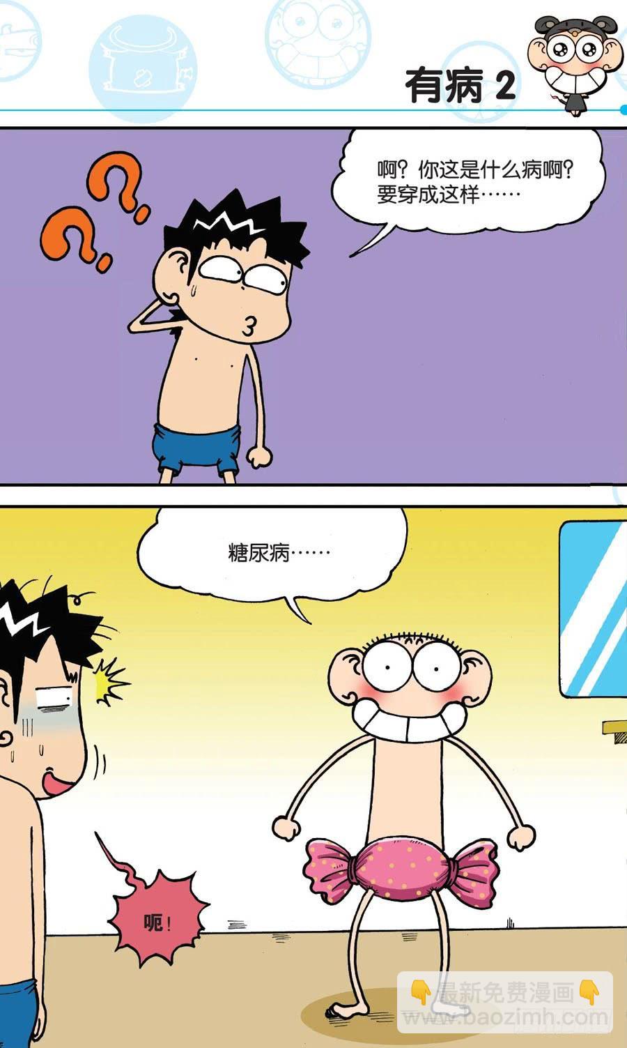 🍵爆笑校园 第149章 第10页