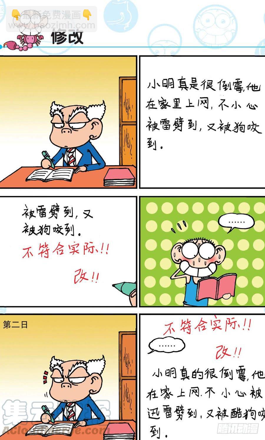 🍵爆笑校园 第149章 第11页