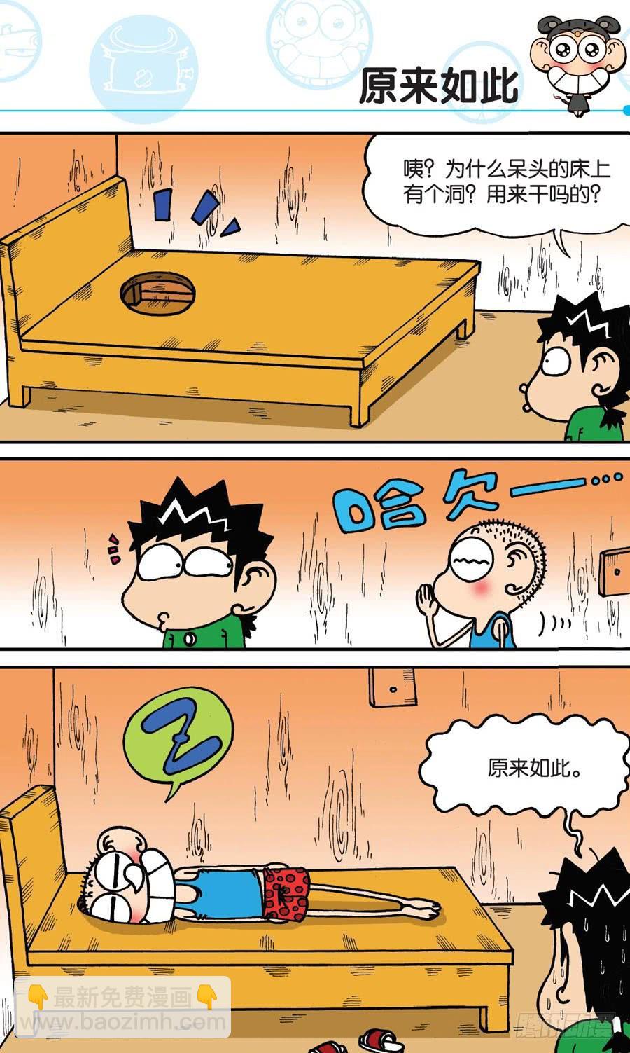 🍵爆笑校园 第149章 第2页
