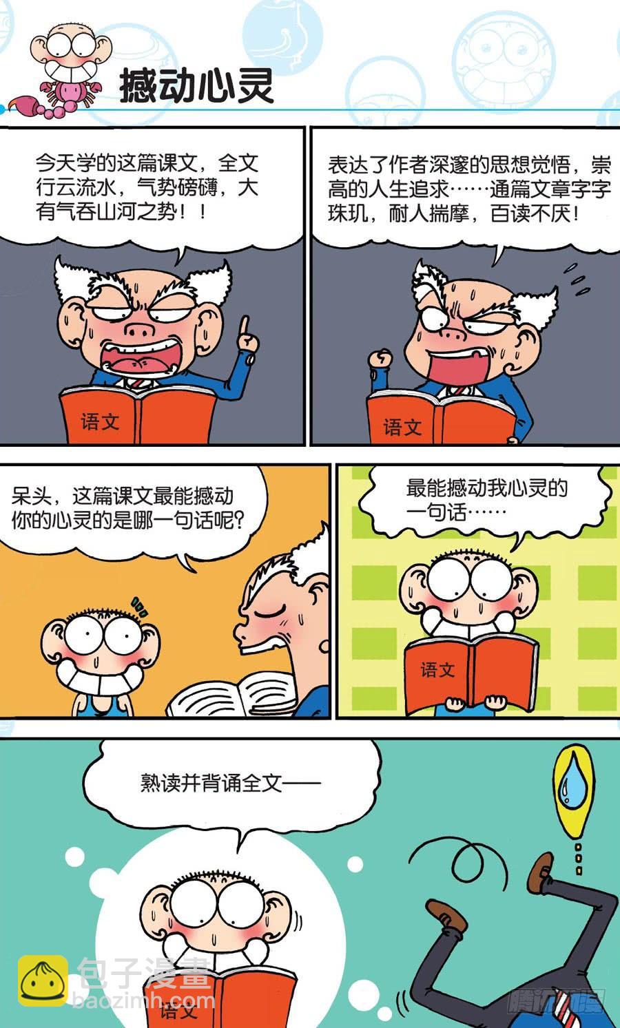 🍵爆笑校园 第149章 第3页