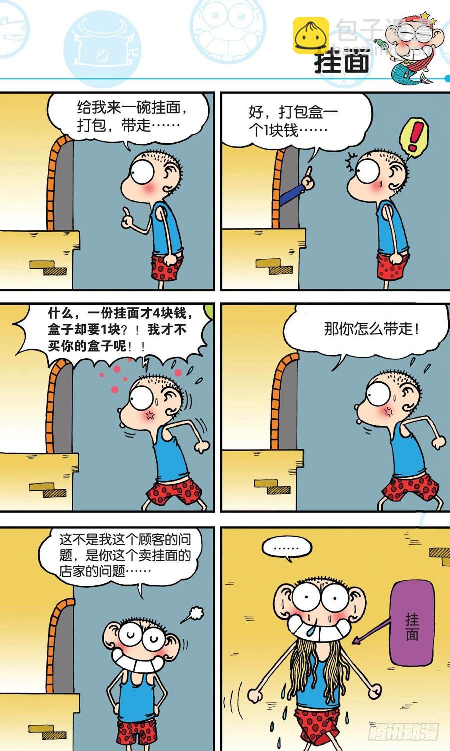 🍵爆笑校园 第149章 第4页
