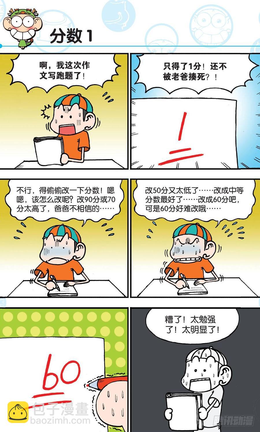 🍵爆笑校园 第149章 第5页