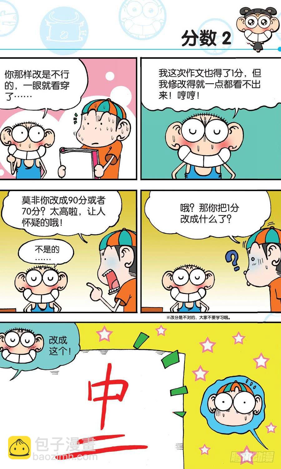 🍵爆笑校园 第149章 第6页