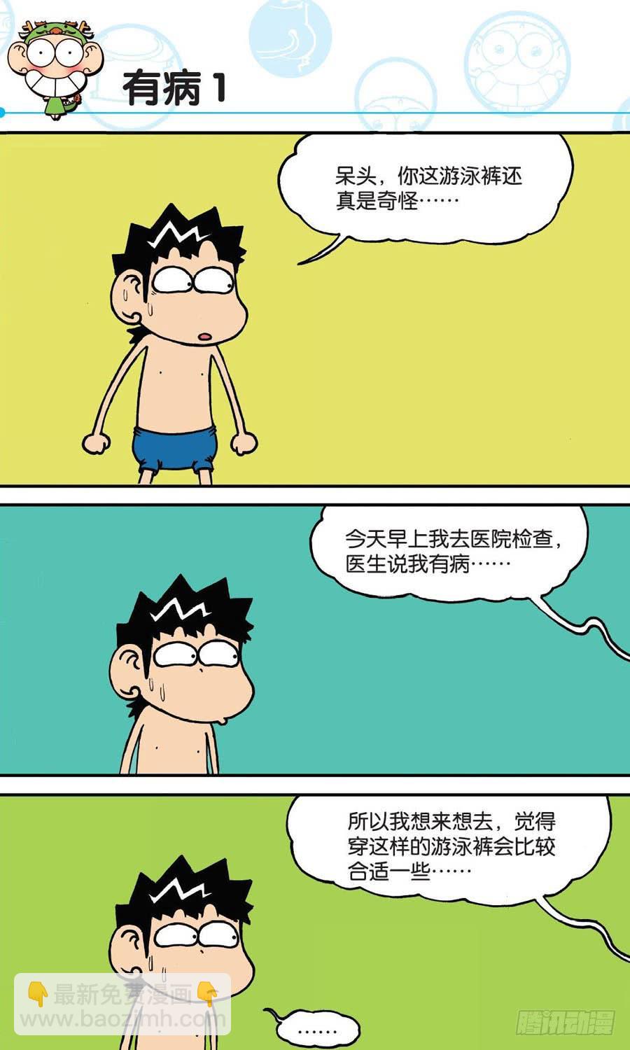 🍵爆笑校园 第149章 第9页