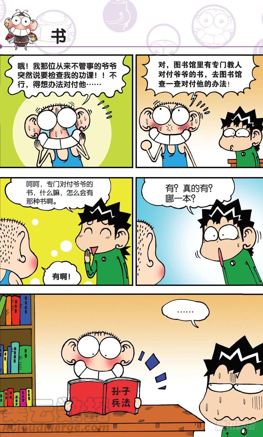🍵爆笑校园 第151章 第1页
