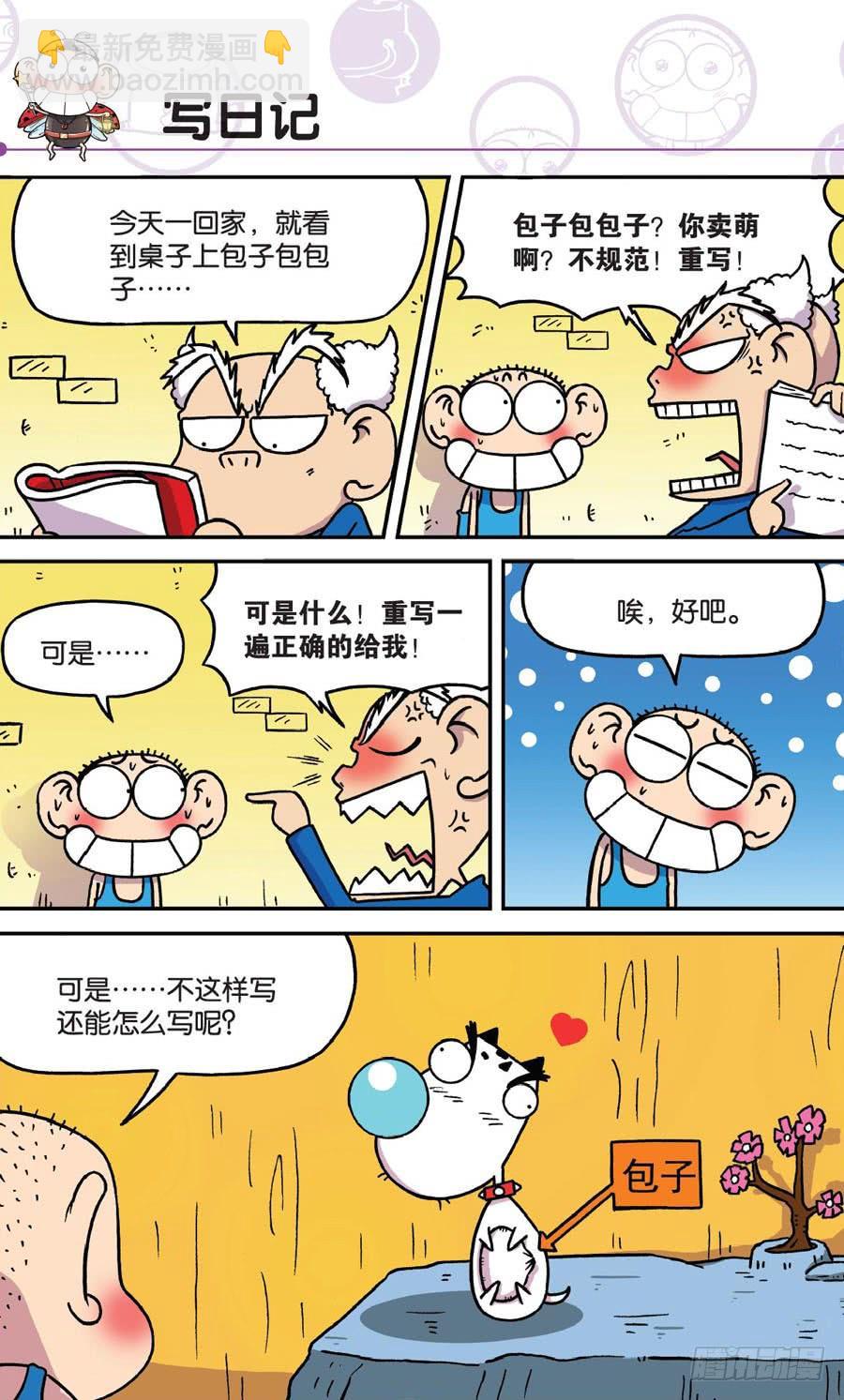 🍵爆笑校园 第151章 第10页