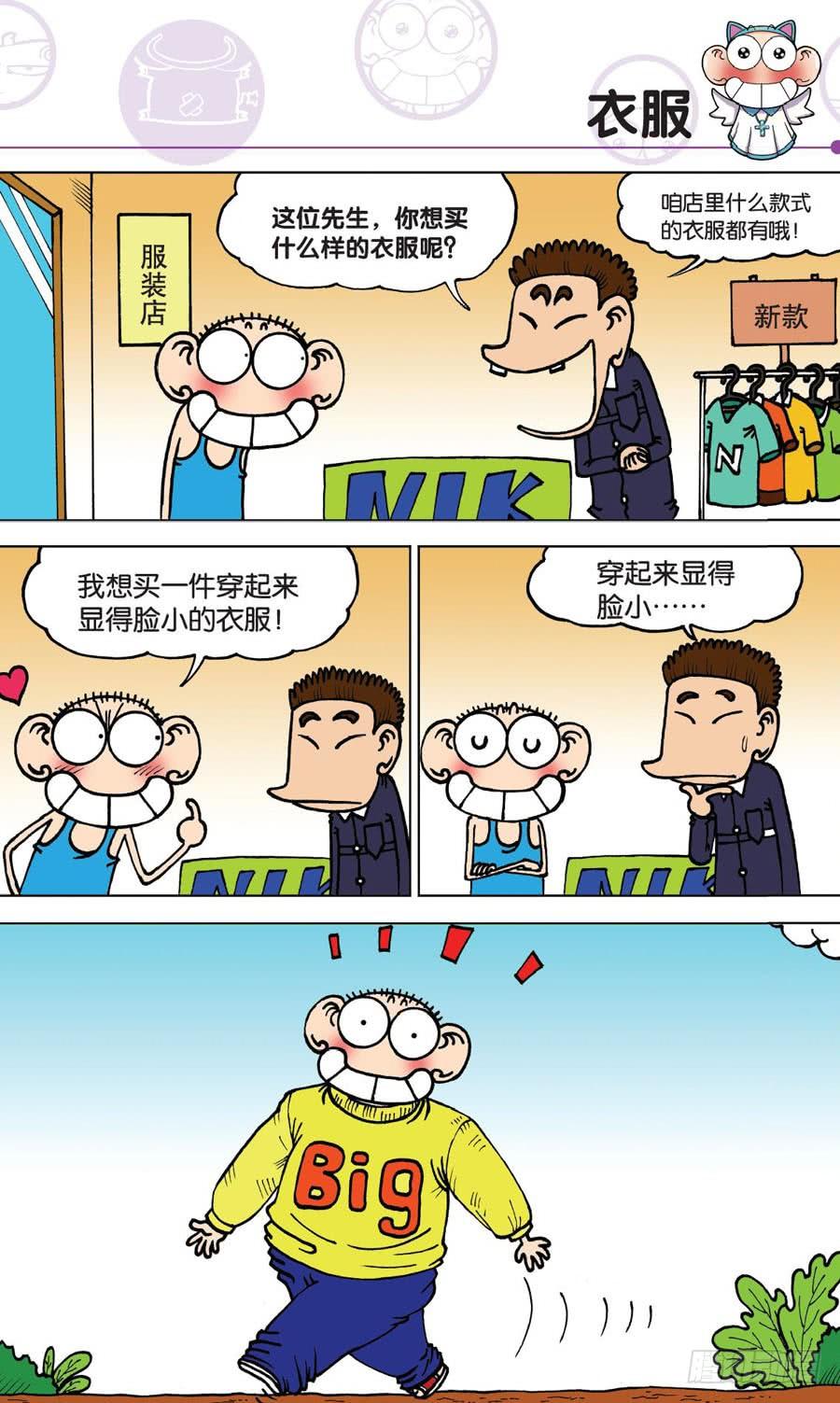 🍵爆笑校园 第151章 第2页