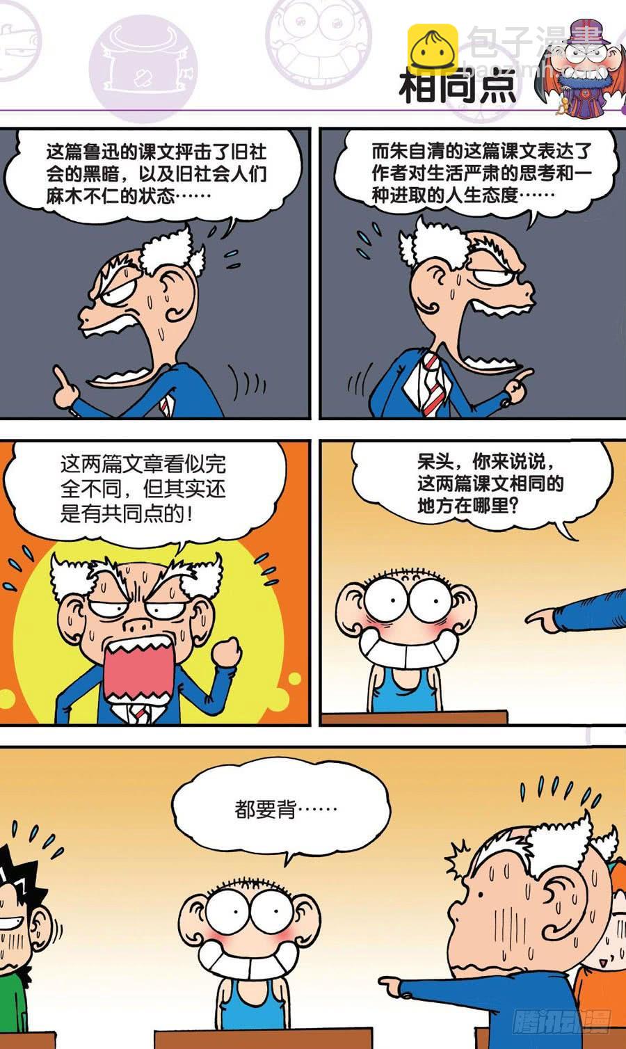 🍵爆笑校园 第151章 第3页