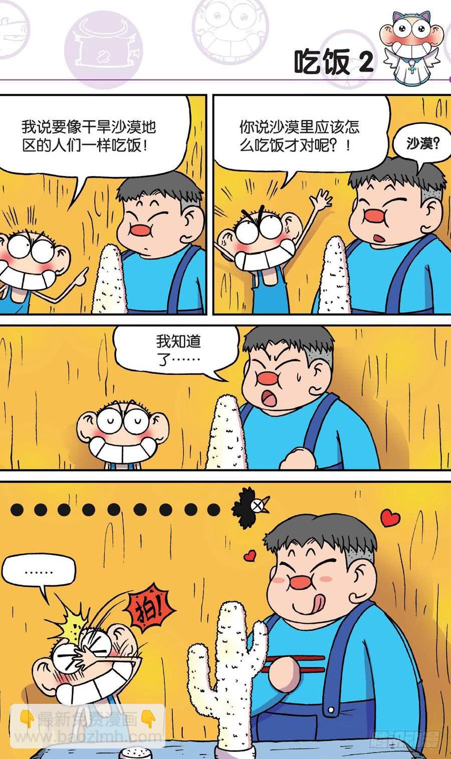 🍵爆笑校园 第151章 第4页