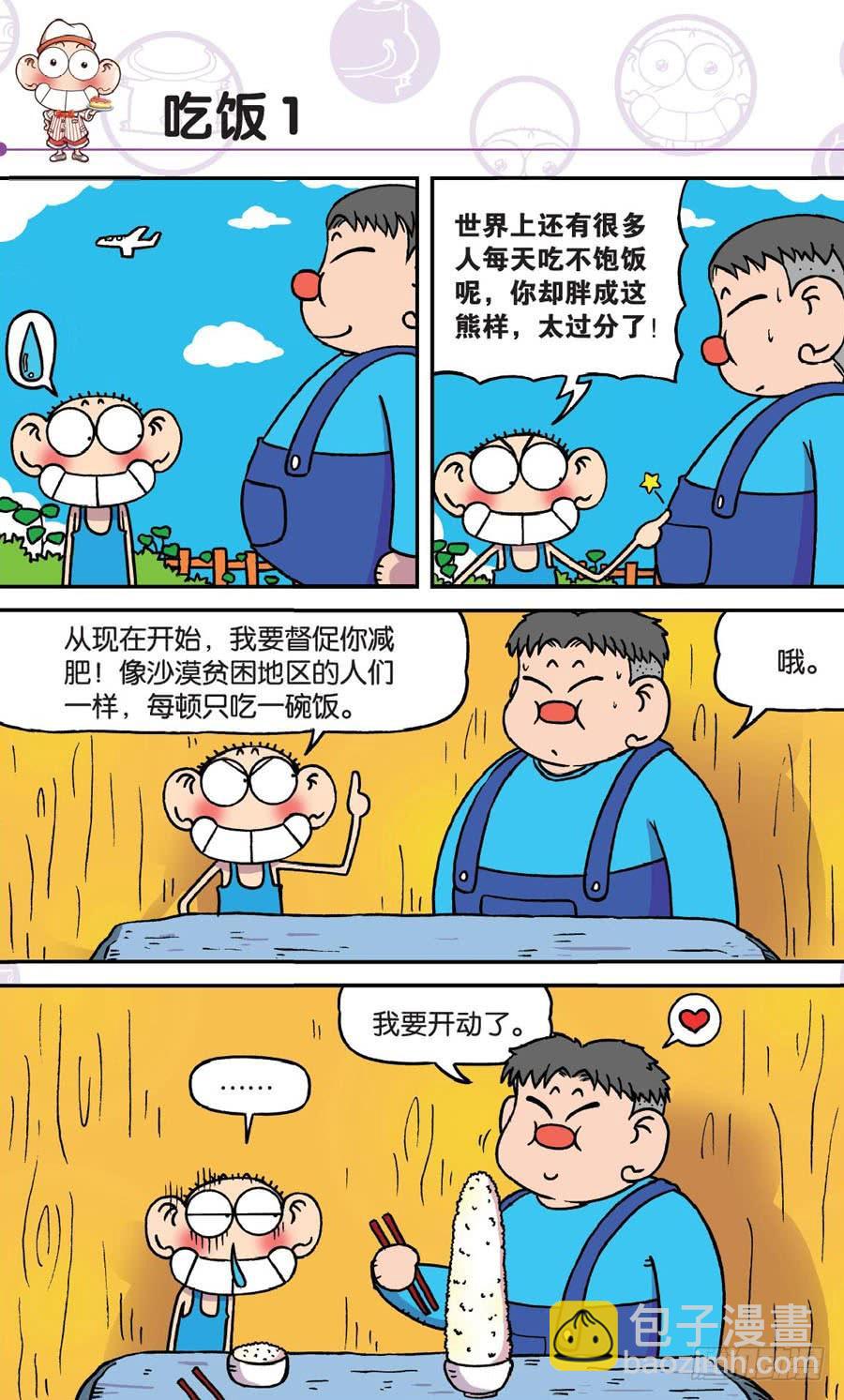 🍵爆笑校园 第151章 第5页