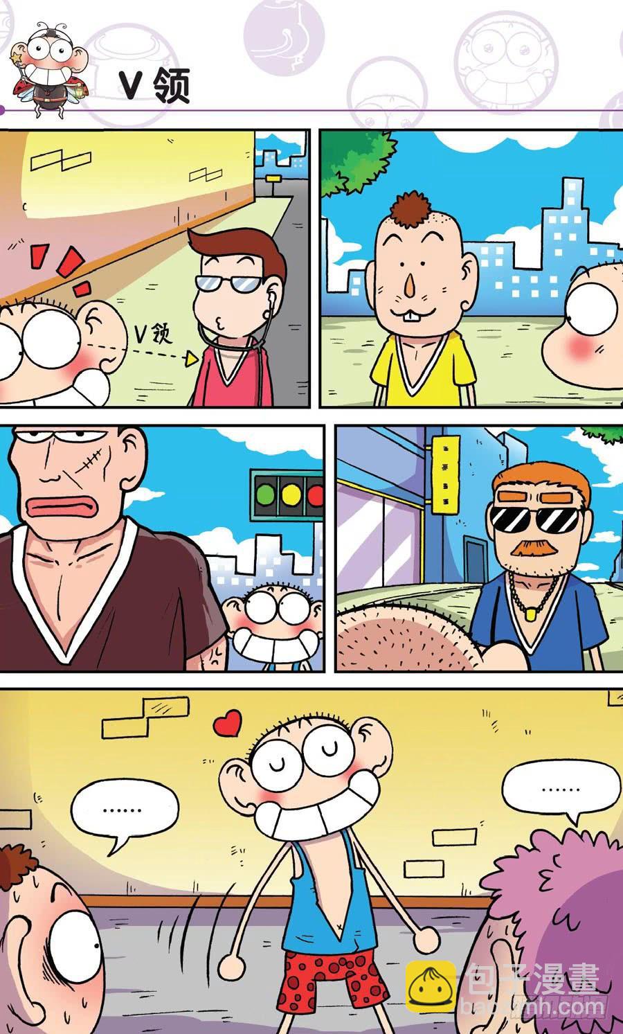 🍵爆笑校园 第151章 第6页
