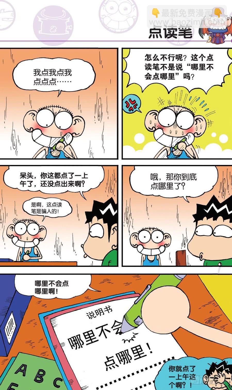 🍵爆笑校园 第151章 第7页