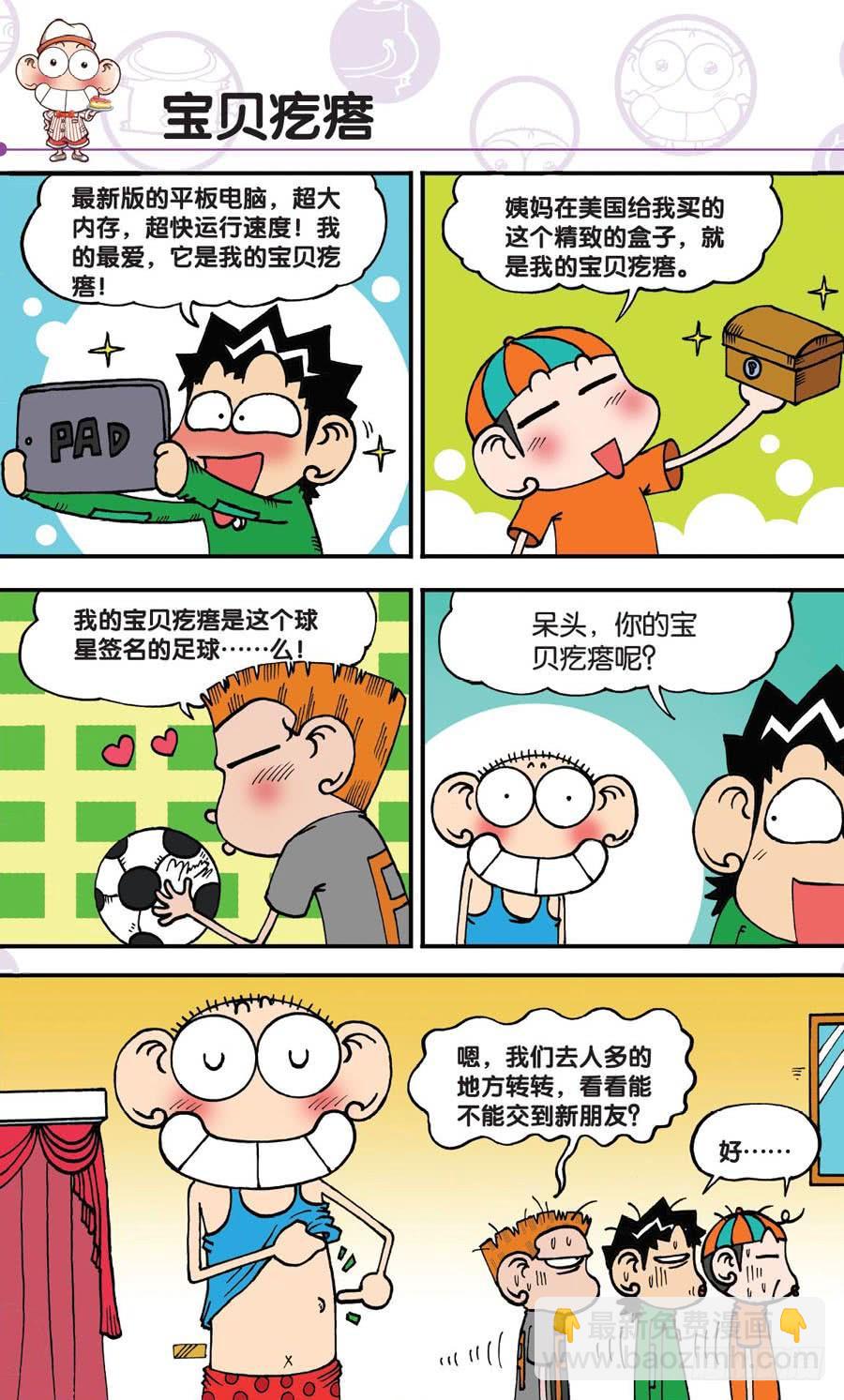 🍵爆笑校园 第151章 第8页