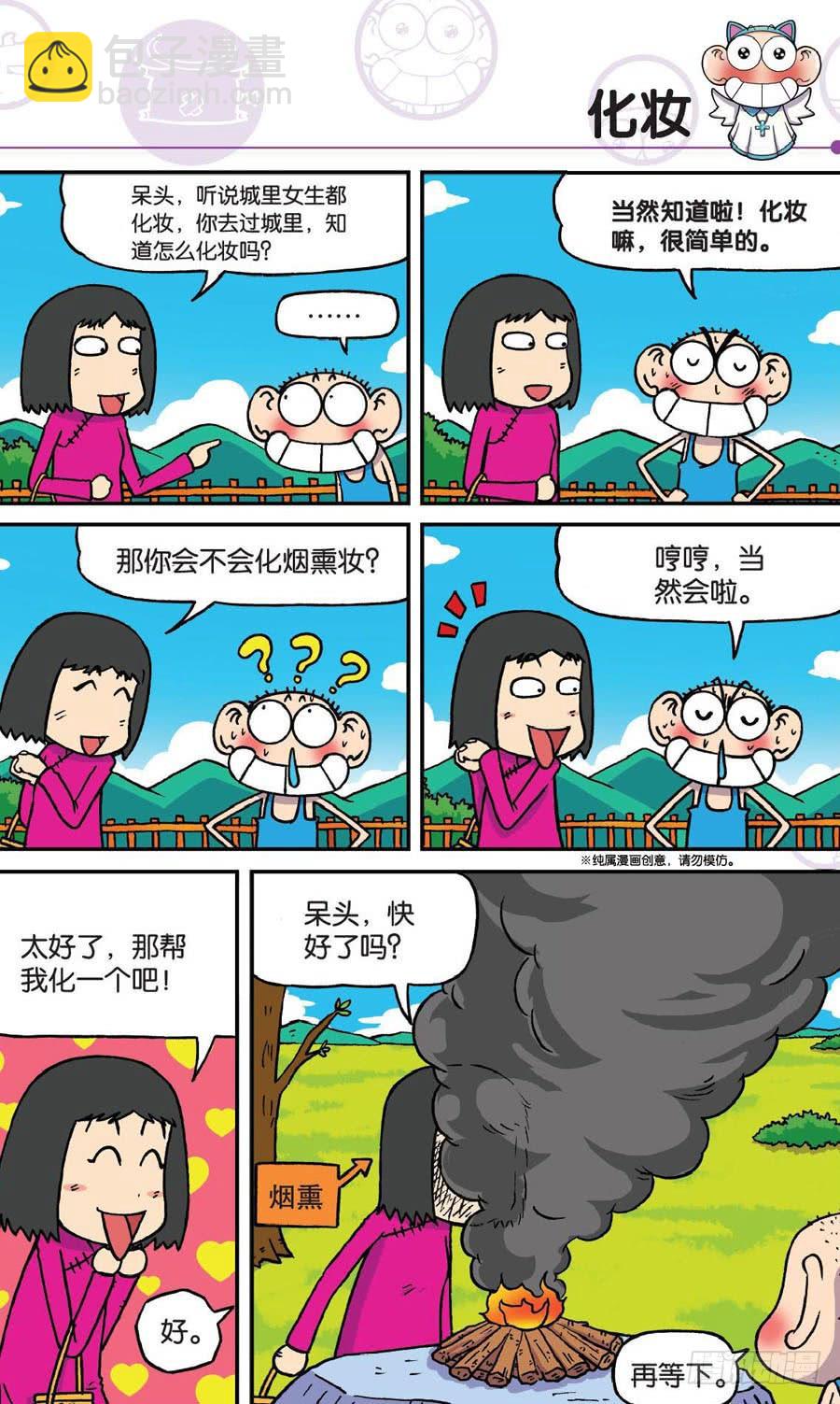 🍵爆笑校园 第151章 第9页