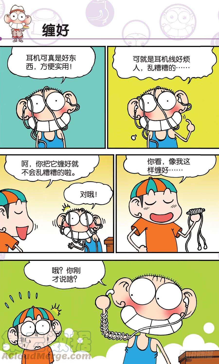 🍵爆笑校园 第153章 第1页