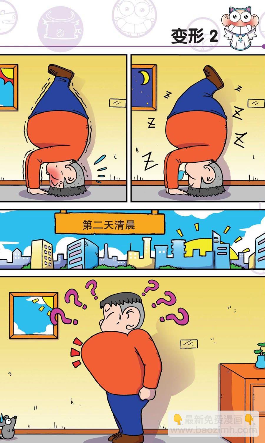 🍵爆笑校园 第153章 第10页