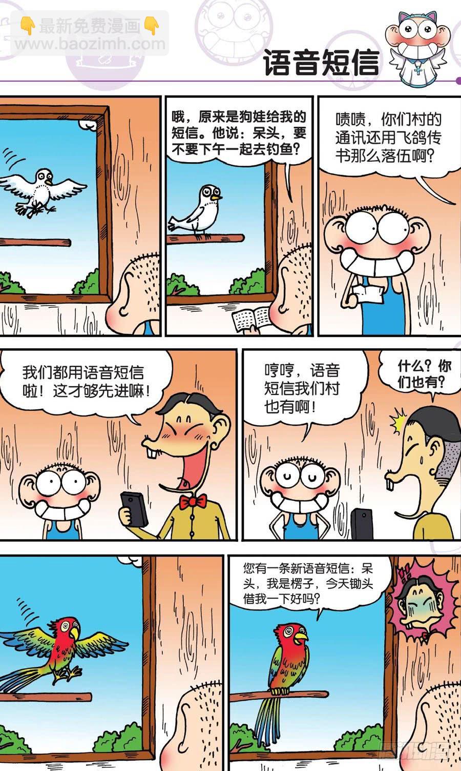 🍵爆笑校园 第153章 第2页