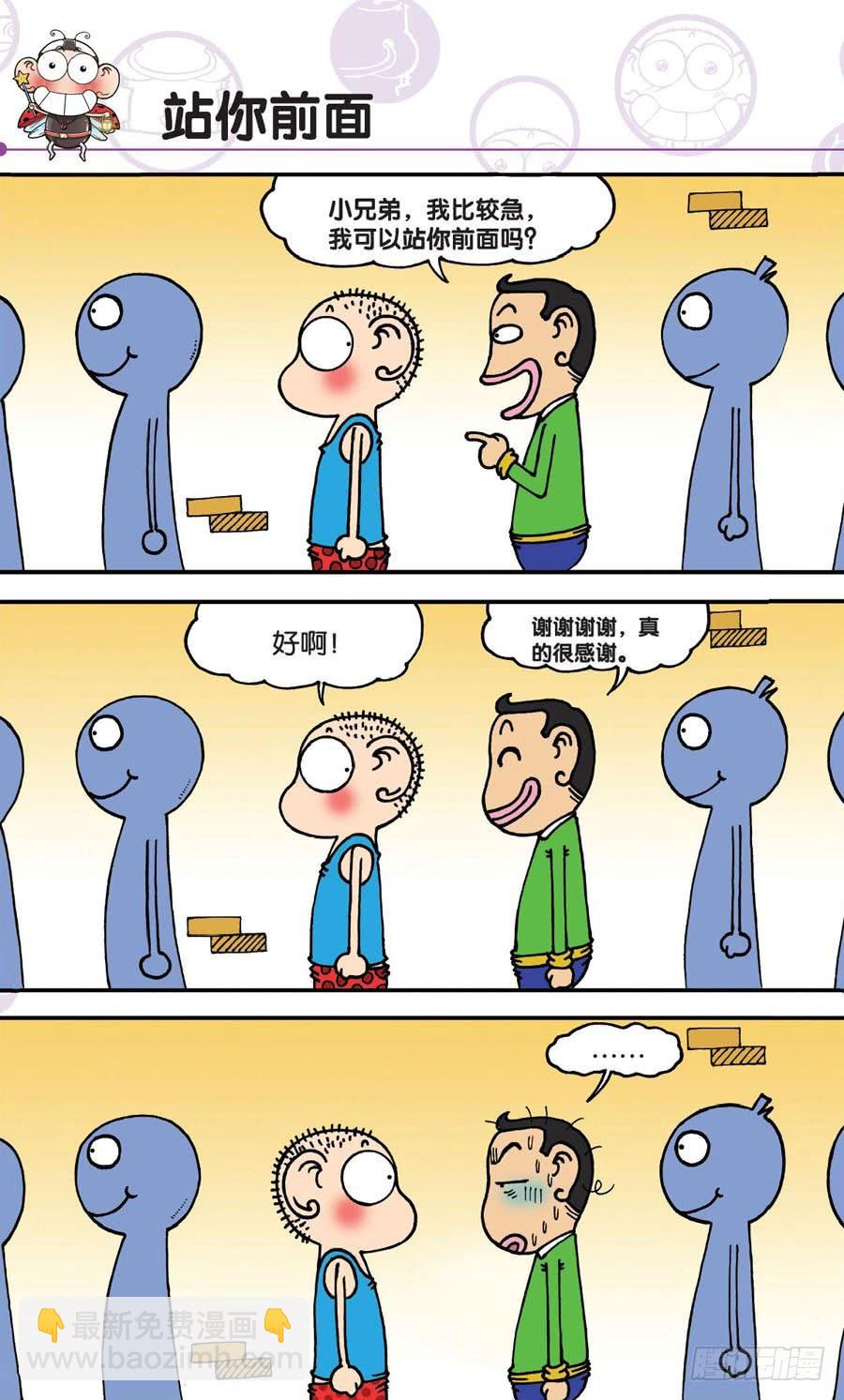 🍵爆笑校园 第153章 第3页