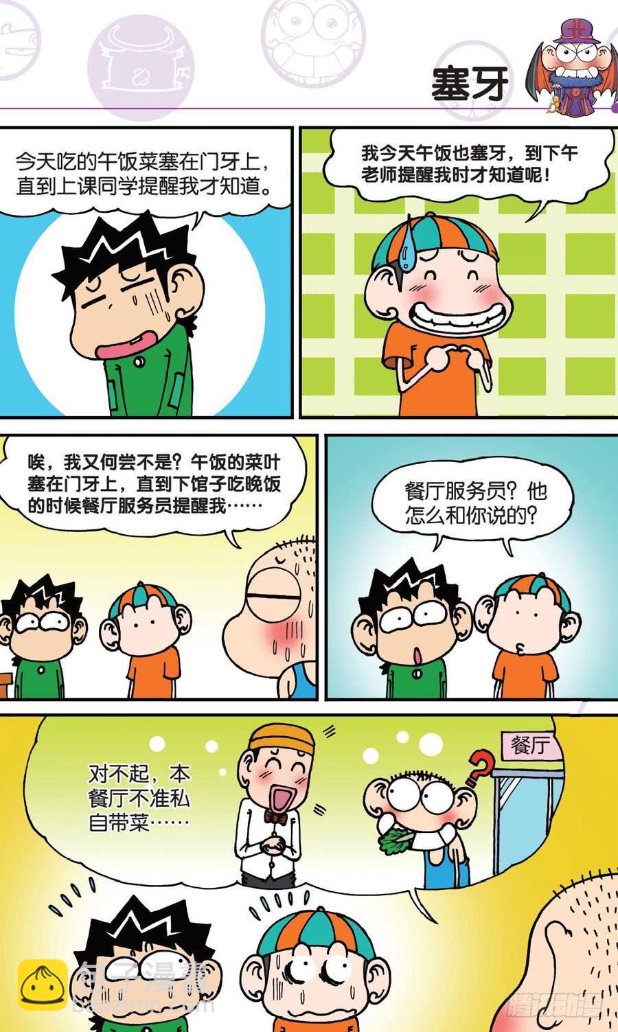 🍵爆笑校园 第153章 第4页
